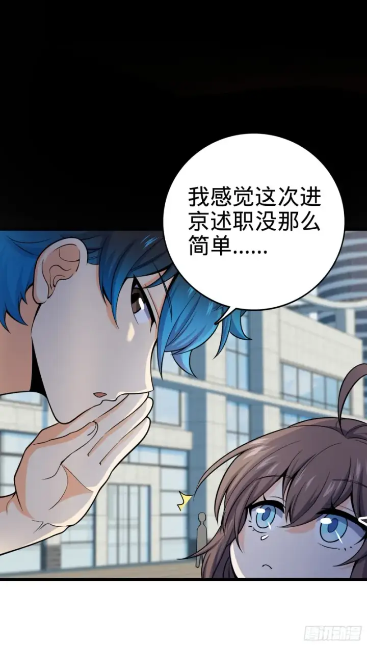 漫画《大王饶命》111 进京述职第12张图