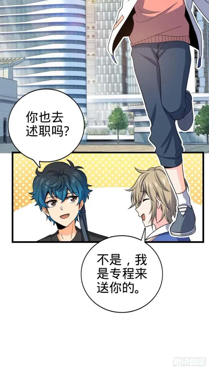漫画《大王饶命》111 进京述职第14张图
