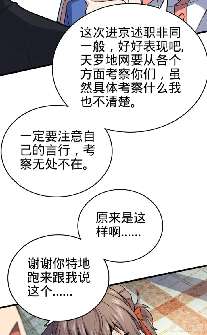 漫画《大王饶命》111 进京述职第16张图
