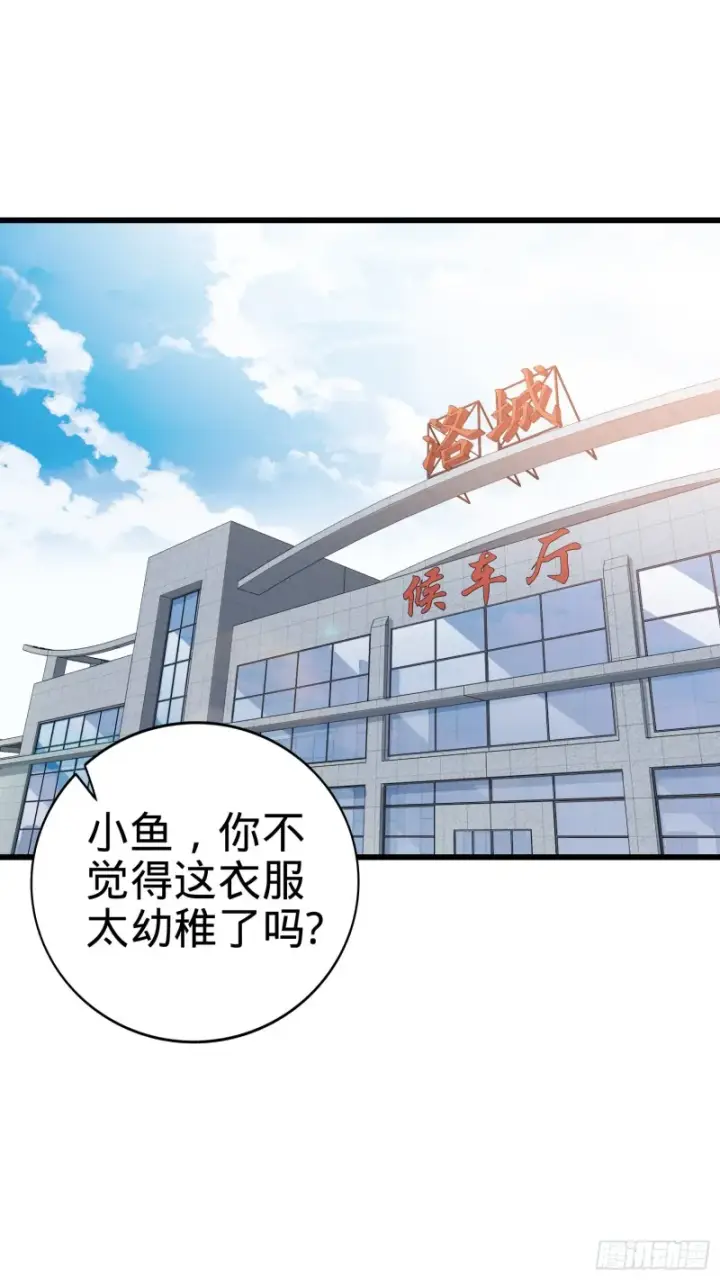 漫画《大王饶命》111 进京述职第2张图