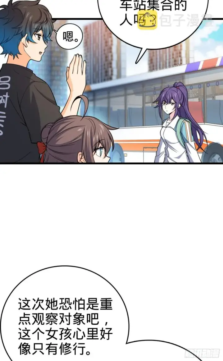 漫画《大王饶命》111 进京述职第23张图