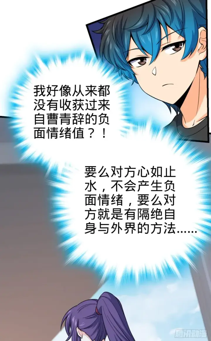 漫画《大王饶命》111 进京述职第25张图