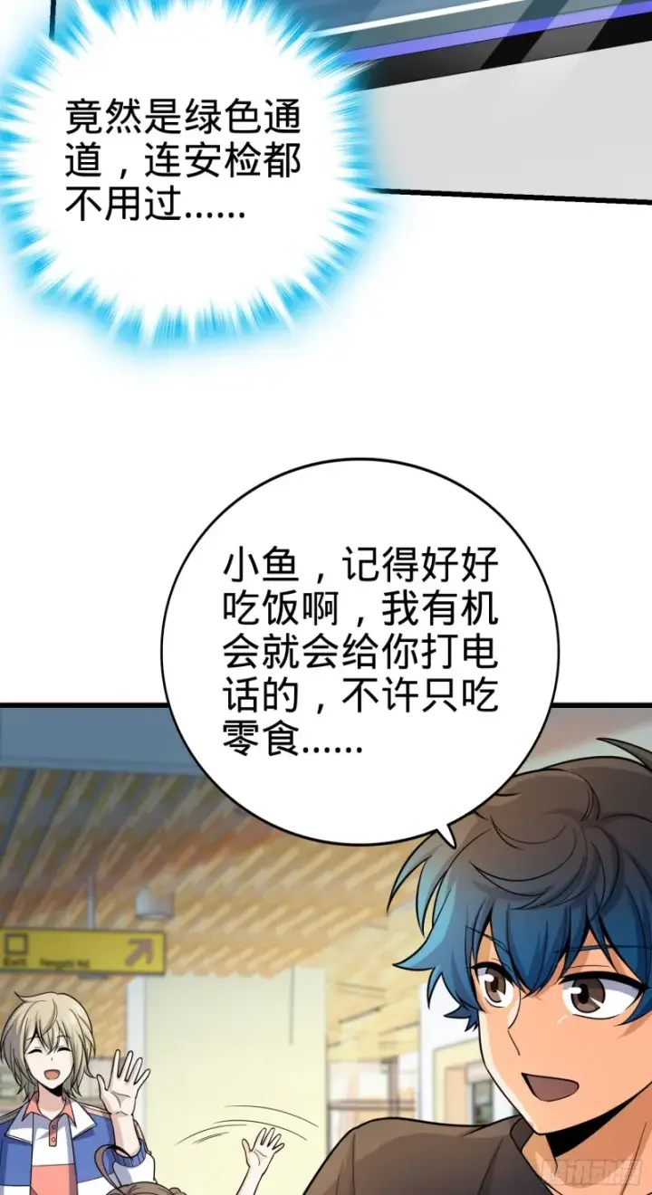 漫画《大王饶命》111 进京述职第29张图