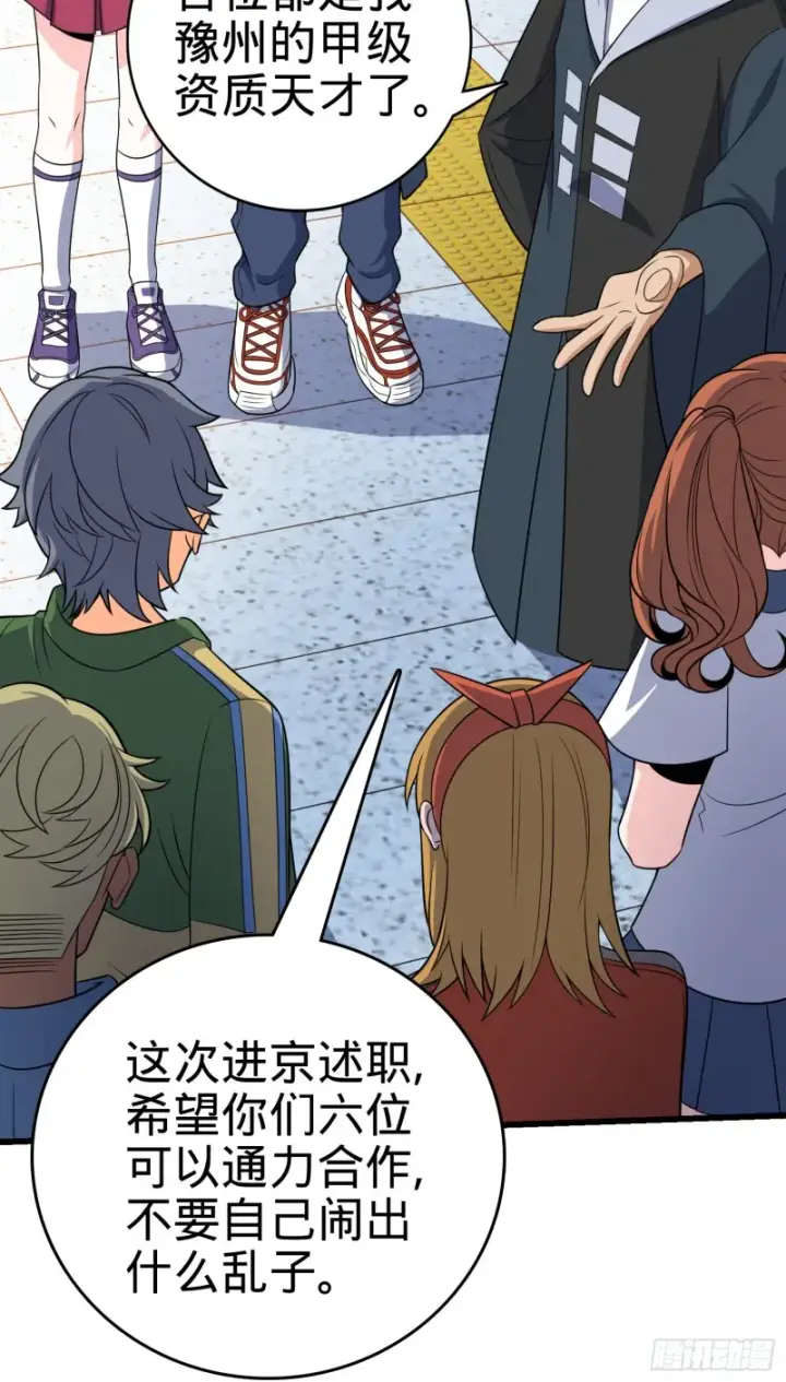 漫画《大王饶命》111 进京述职第40张图