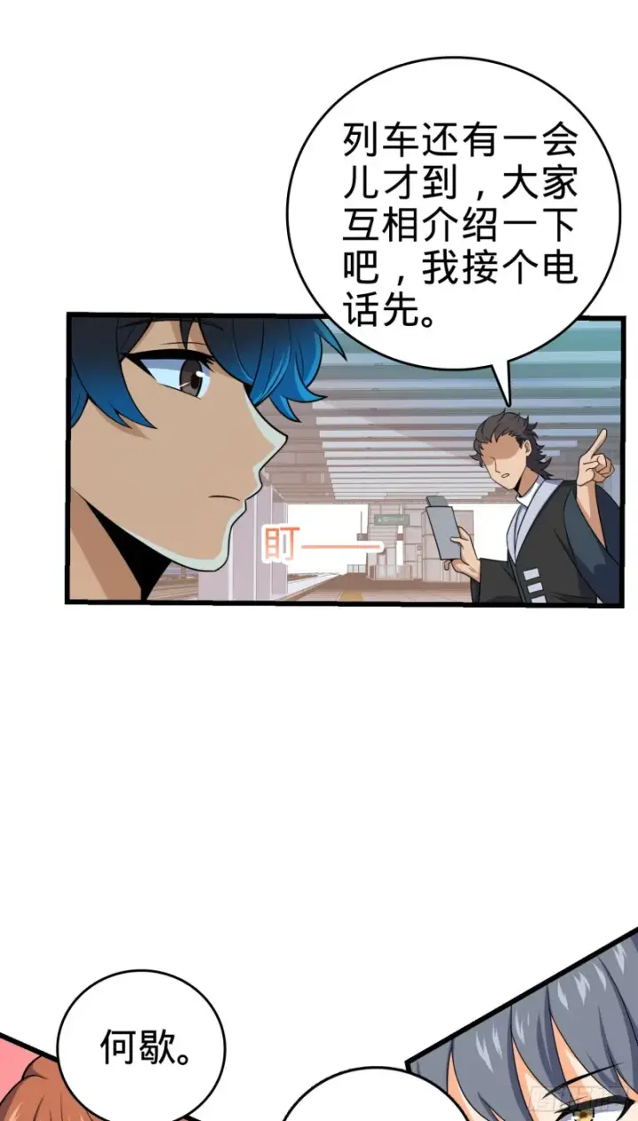 漫画《大王饶命》111 进京述职第41张图