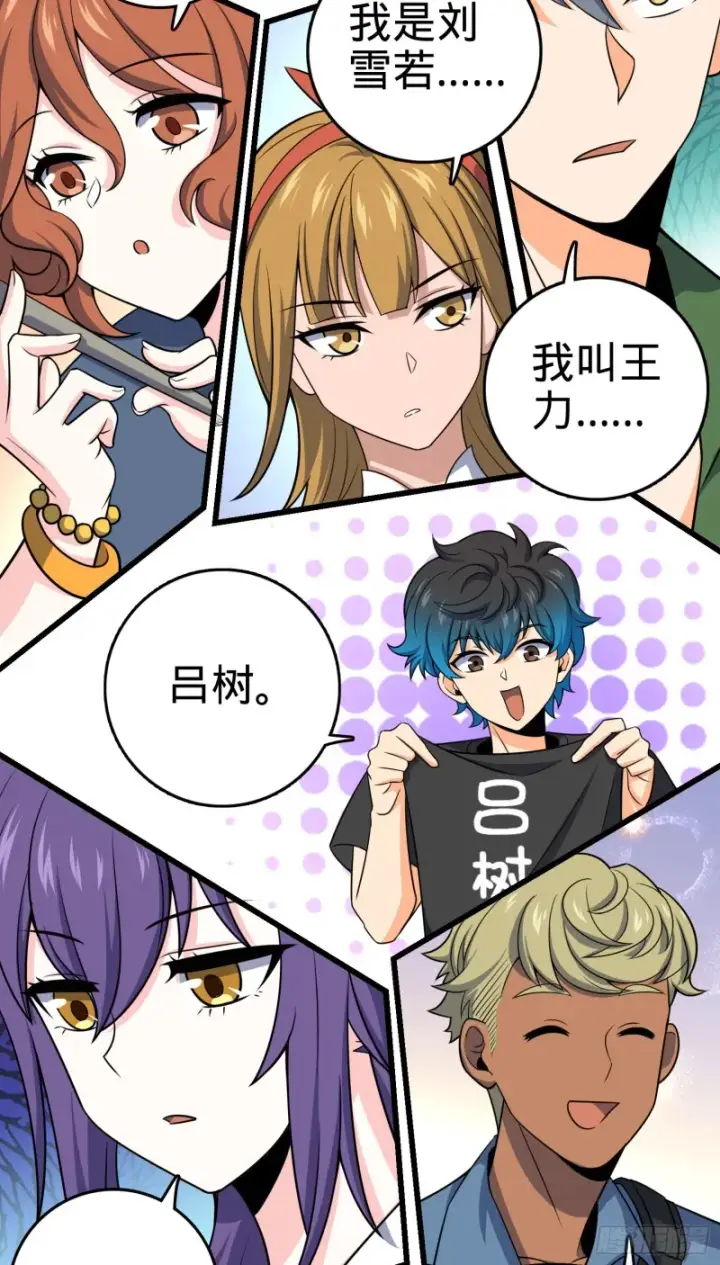 漫画《大王饶命》111 进京述职第42张图