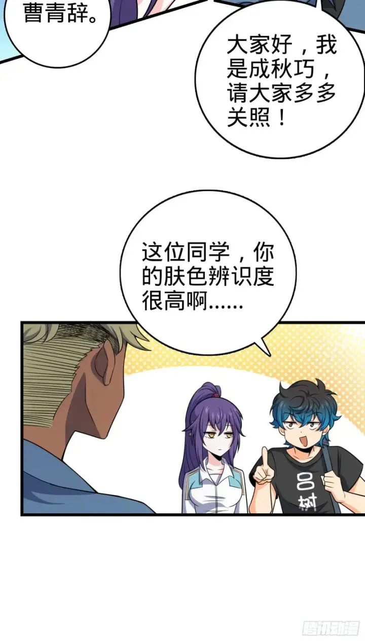 漫画《大王饶命》111 进京述职第43张图