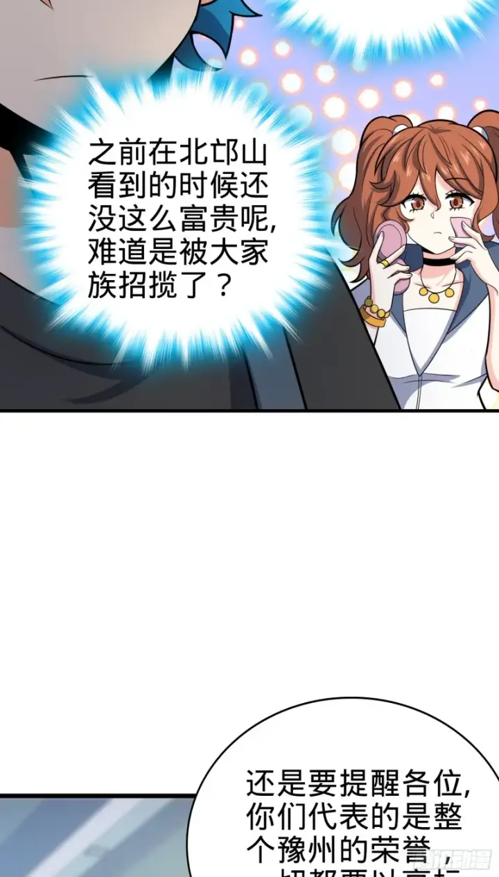 漫画《大王饶命》111 进京述职第45张图