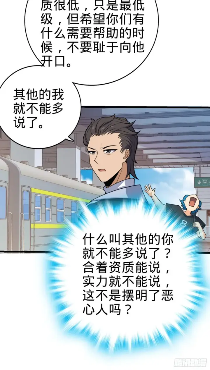 漫画《大王饶命》111 进京述职第47张图