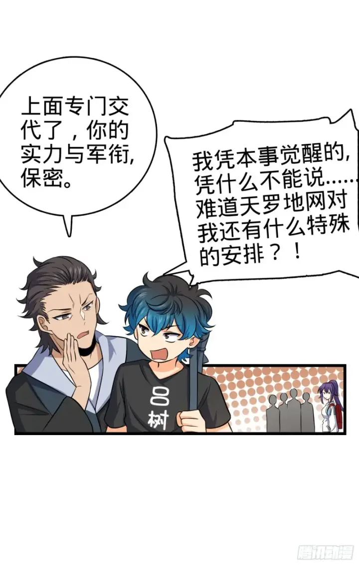 漫画《大王饶命》111 进京述职第48张图