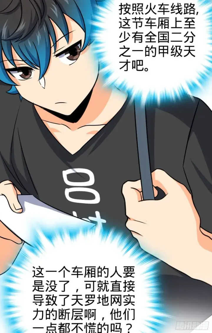 漫画《大王饶命》111 进京述职第52张图