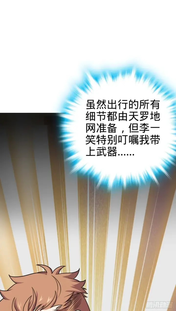 漫画《大王饶命》111 进京述职第9张图