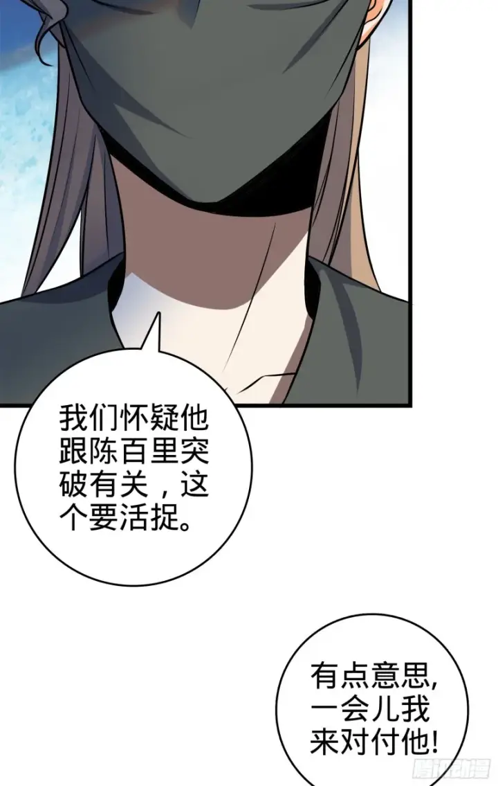 漫画《大王饶命》112 驱赶洪水第10张图