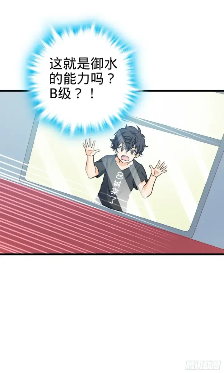 漫画《大王饶命》112 驱赶洪水第39张图