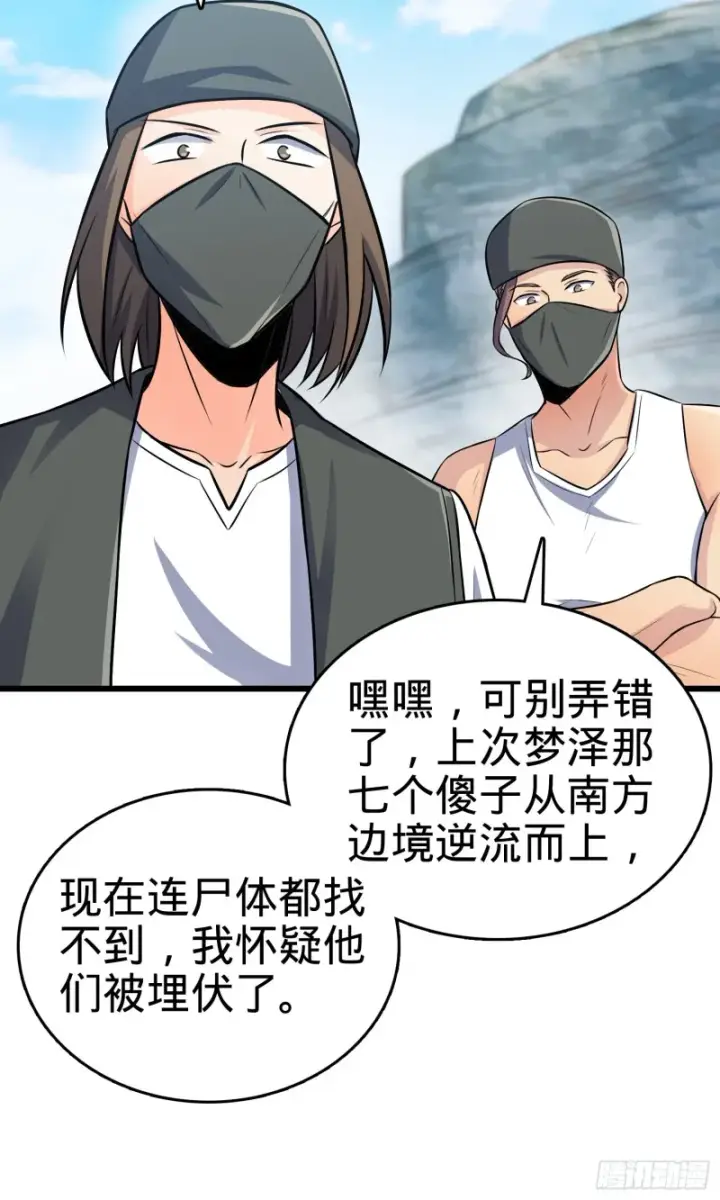 漫画《大王饶命》112 驱赶洪水第7张图