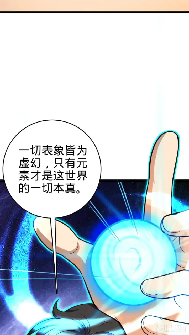 漫画《大王饶命》112 驱赶洪水第81张图