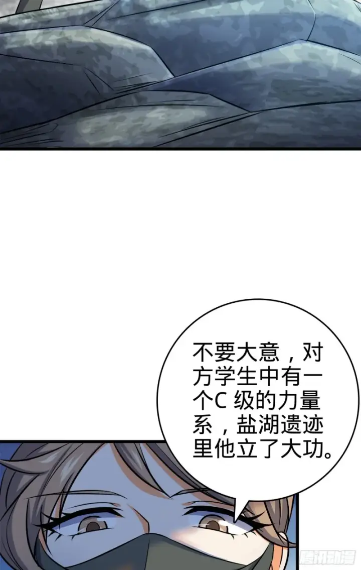 漫画《大王饶命》112 驱赶洪水第9张图