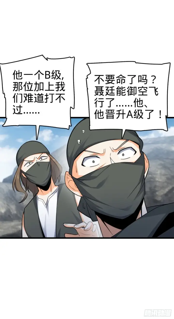 漫画《大王饶命》113 河底的收获第19张图