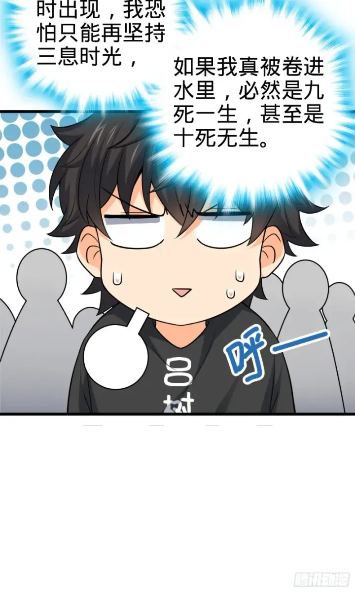 漫画《大王饶命》113 河底的收获第38张图