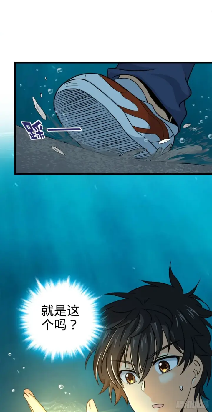 漫画《大王饶命》113 河底的收获第66张图