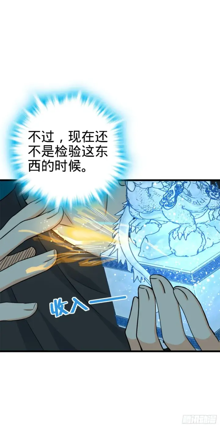 漫画《大王饶命》113 河底的收获第68张图