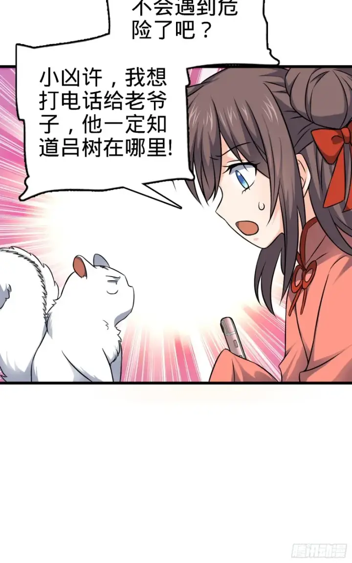 漫画《大王饶命》113 河底的收获第80张图