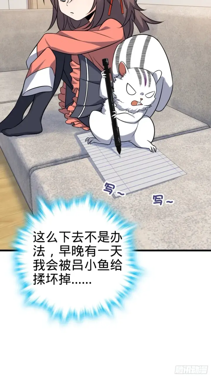 漫画《大王饶命》114 作弊第11张图