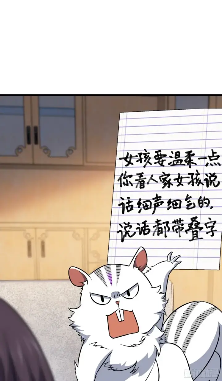 漫画《大王饶命》114 作弊第12张图