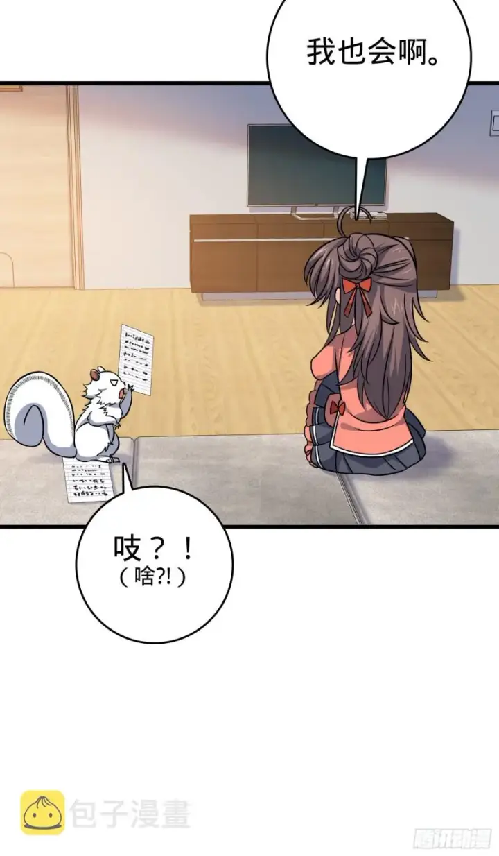 漫画《大王饶命》114 作弊第14张图