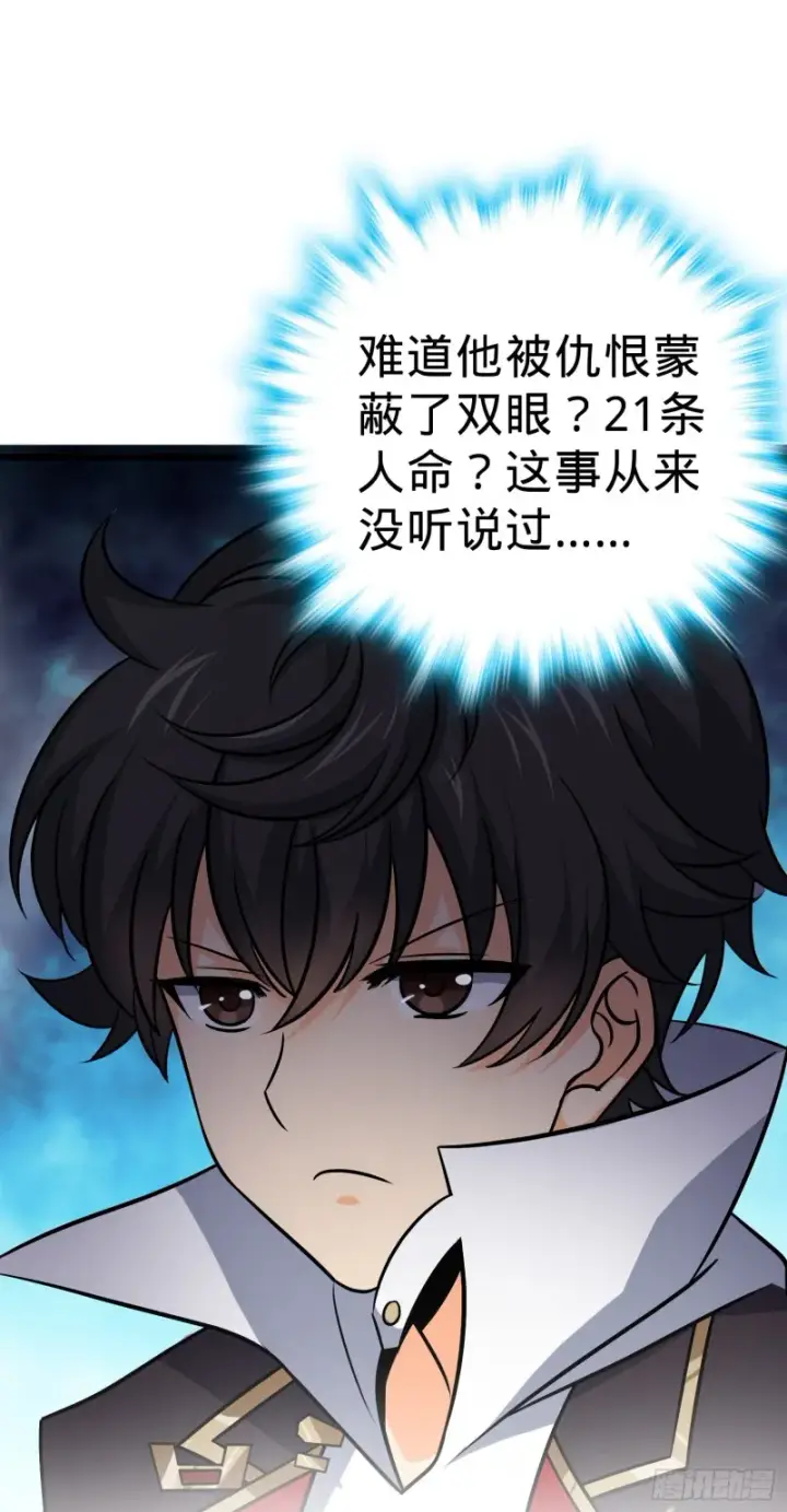 漫画《大王饶命》114 作弊第19张图