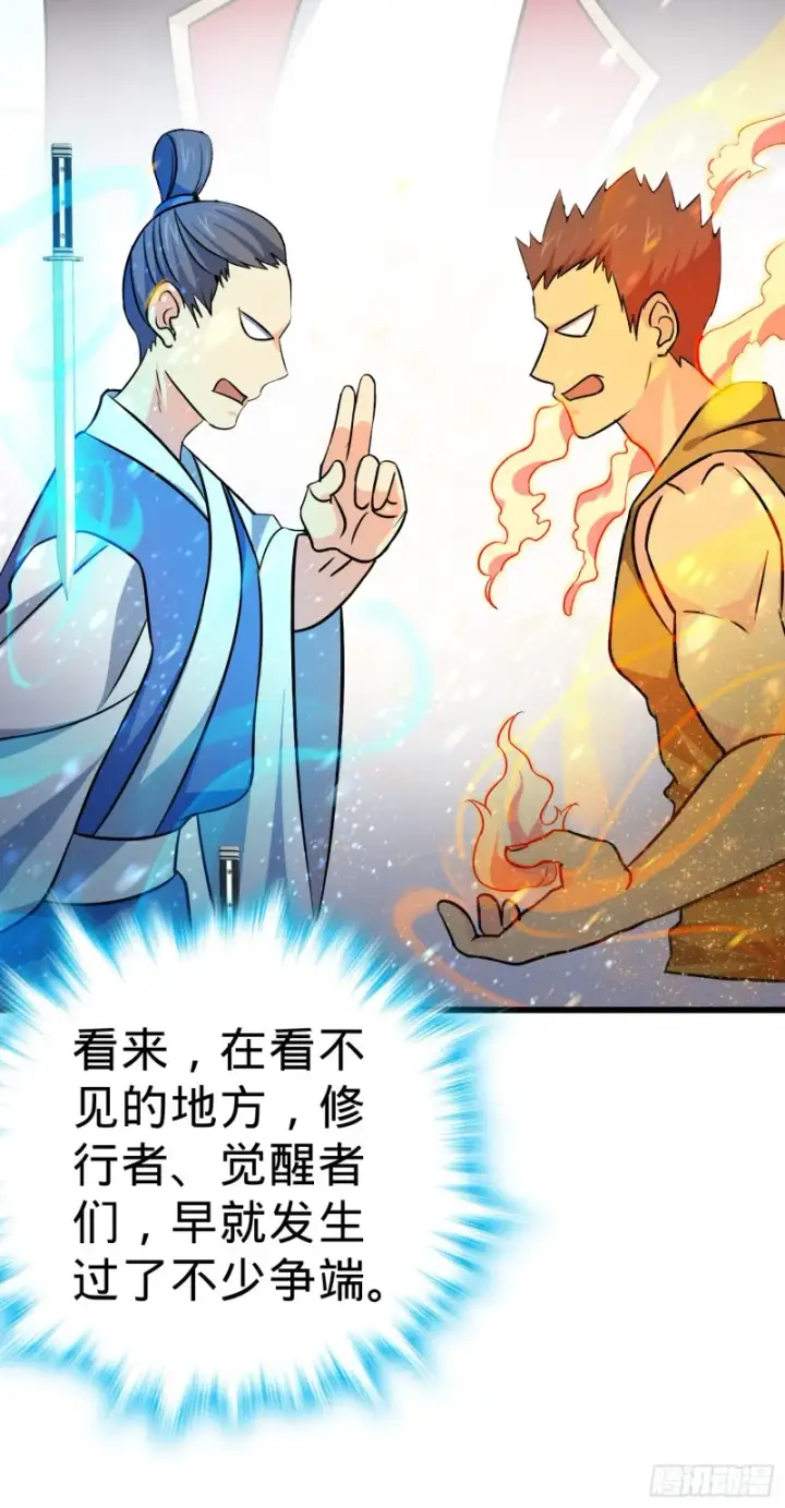 漫画《大王饶命》114 作弊第20张图