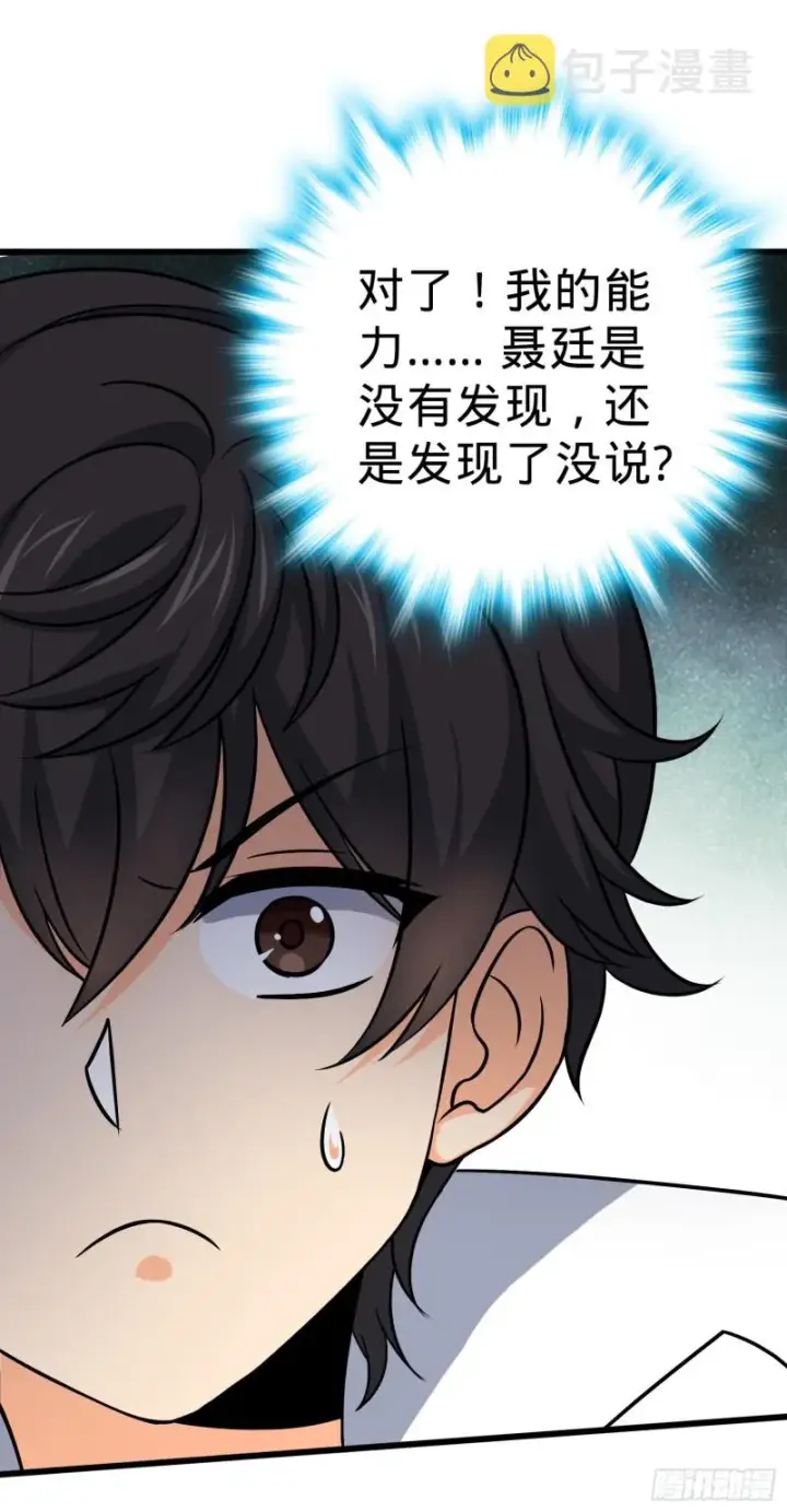 漫画《大王饶命》114 作弊第21张图