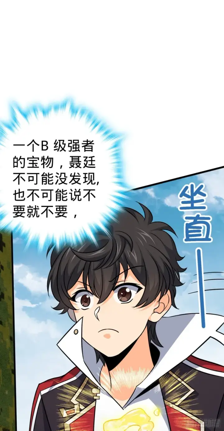 漫画《大王饶命》114 作弊第22张图
