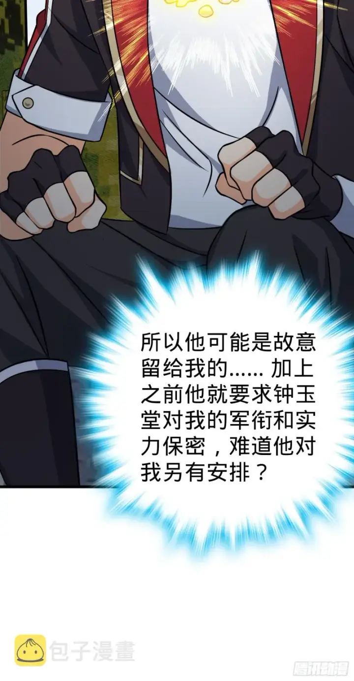 漫画《大王饶命》114 作弊第23张图