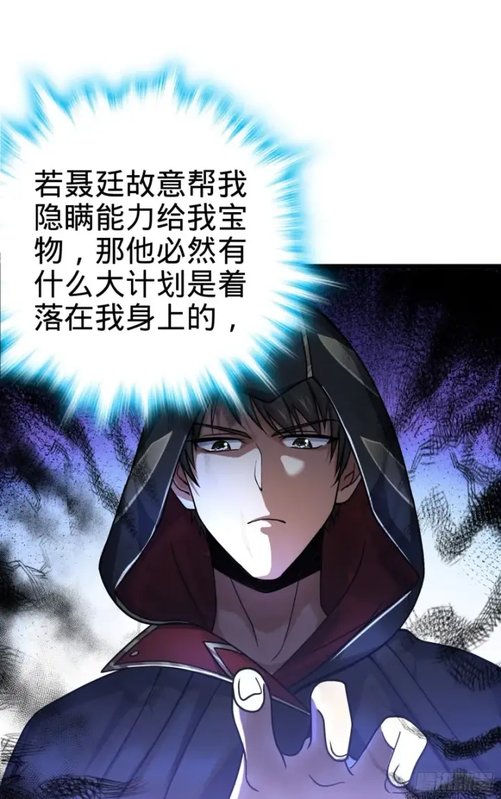漫画《大王饶命》114 作弊第24张图
