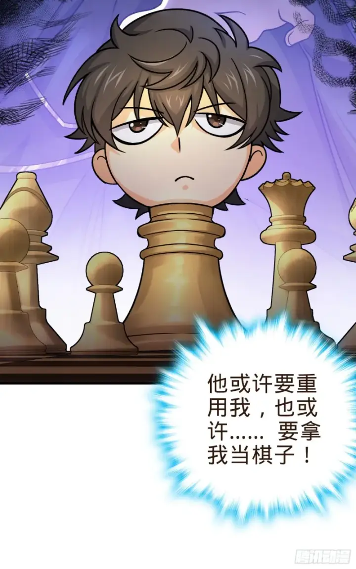 漫画《大王饶命》114 作弊第25张图