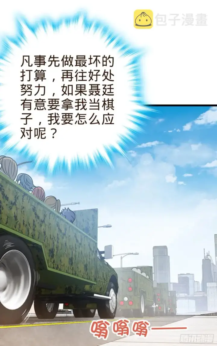 漫画《大王饶命》114 作弊第26张图