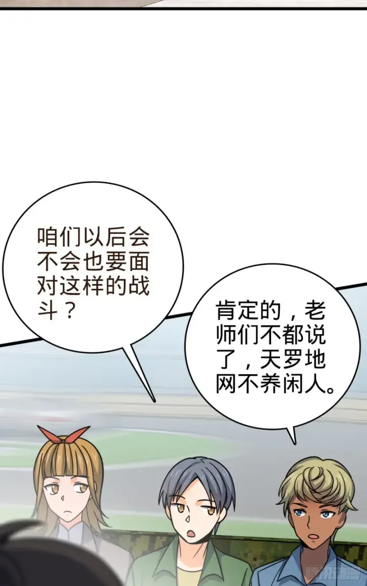 漫画《大王饶命》114 作弊第27张图