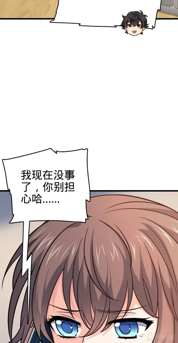 漫画《大王饶命》114 作弊第3张图