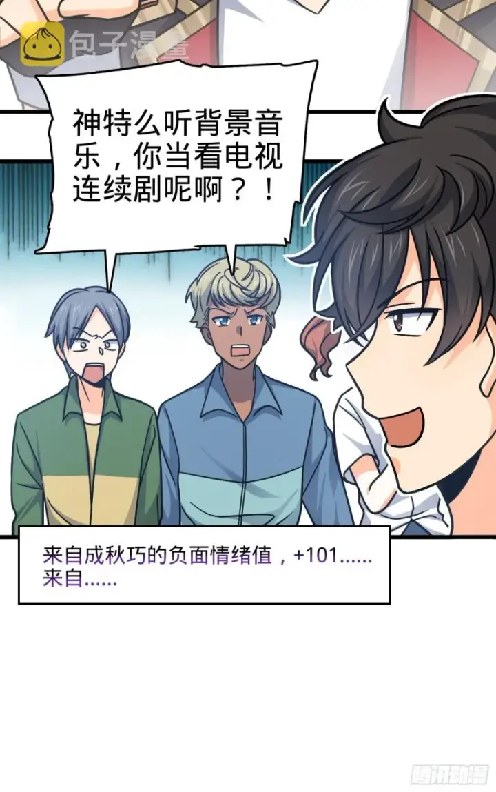漫画《大王饶命》114 作弊第30张图