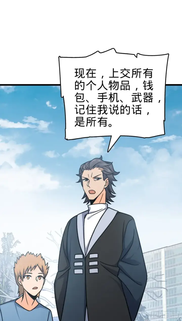 漫画《大王饶命》114 作弊第33张图