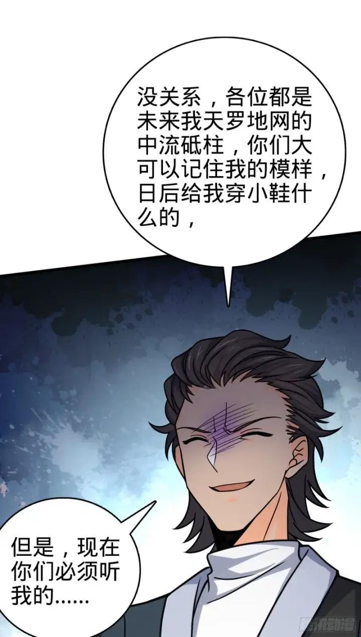 漫画《大王饶命》114 作弊第36张图
