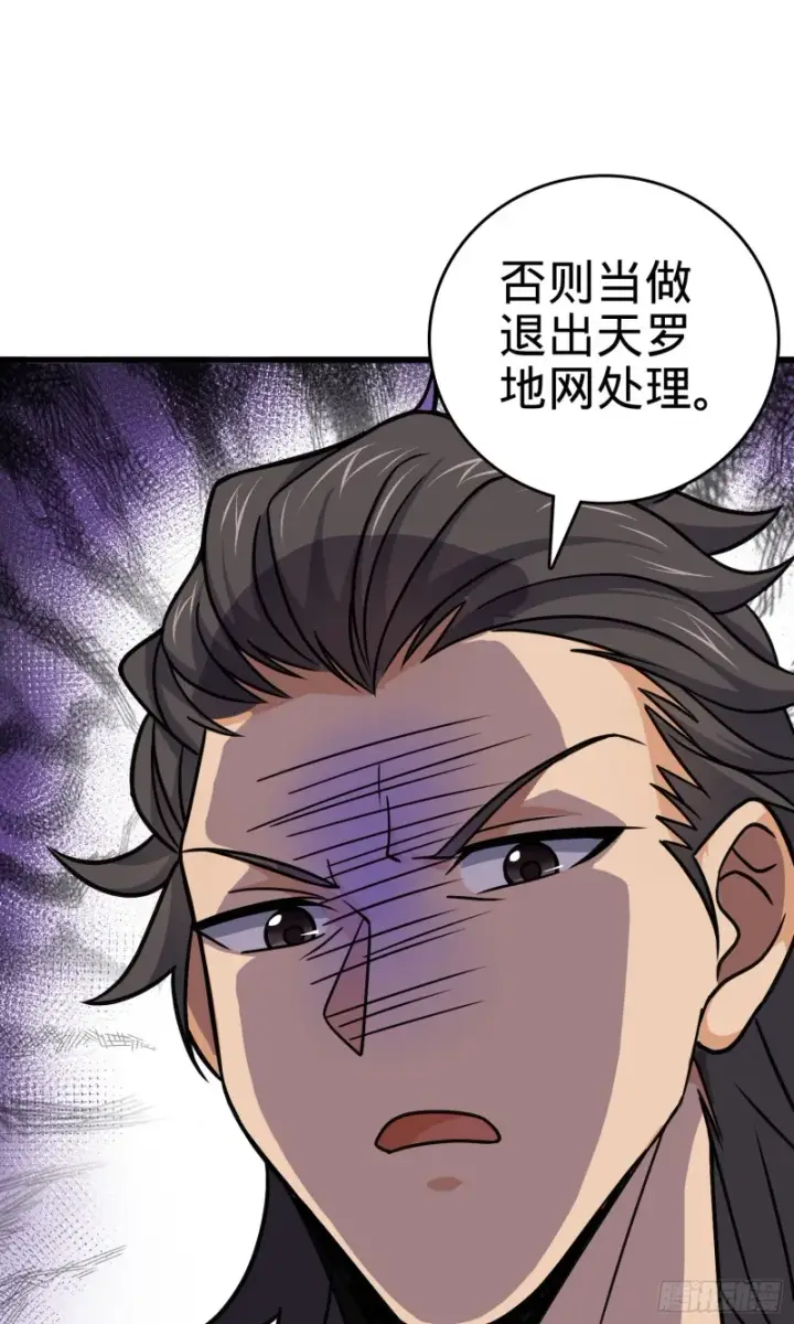 漫画《大王饶命》114 作弊第38张图
