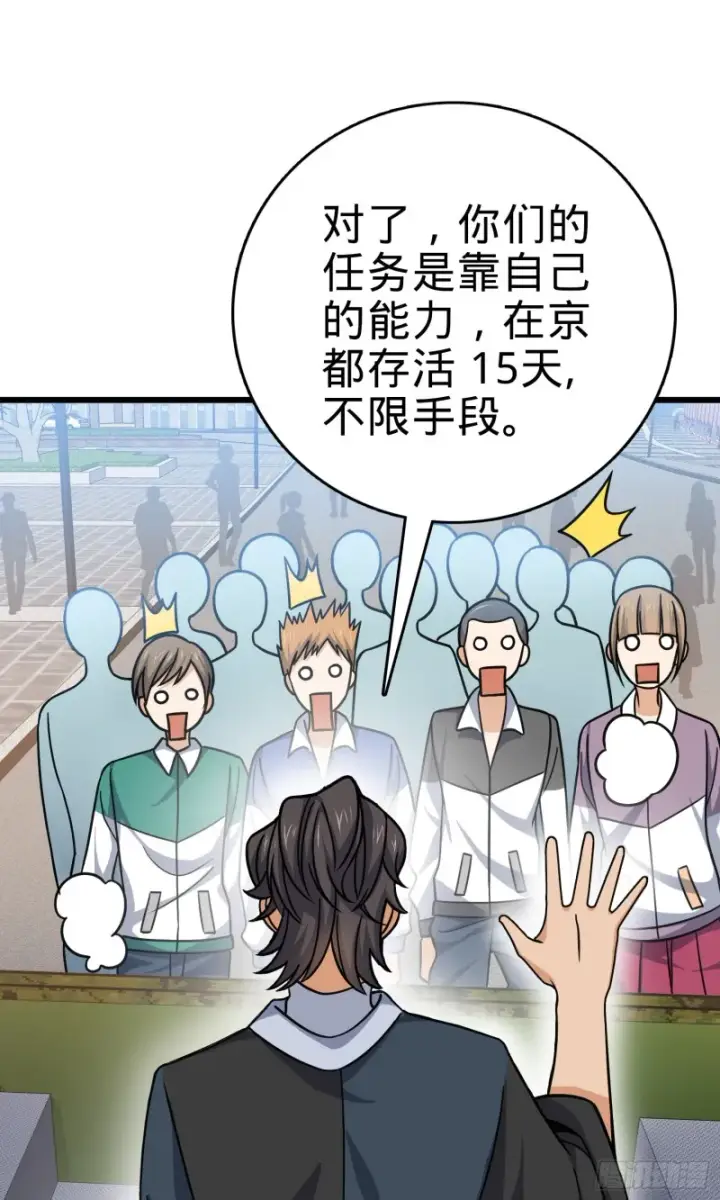 漫画《大王饶命》114 作弊第44张图