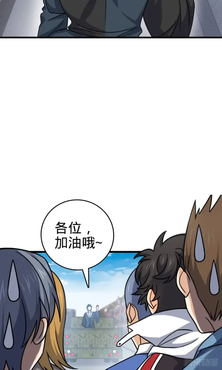 漫画《大王饶命》114 作弊第45张图
