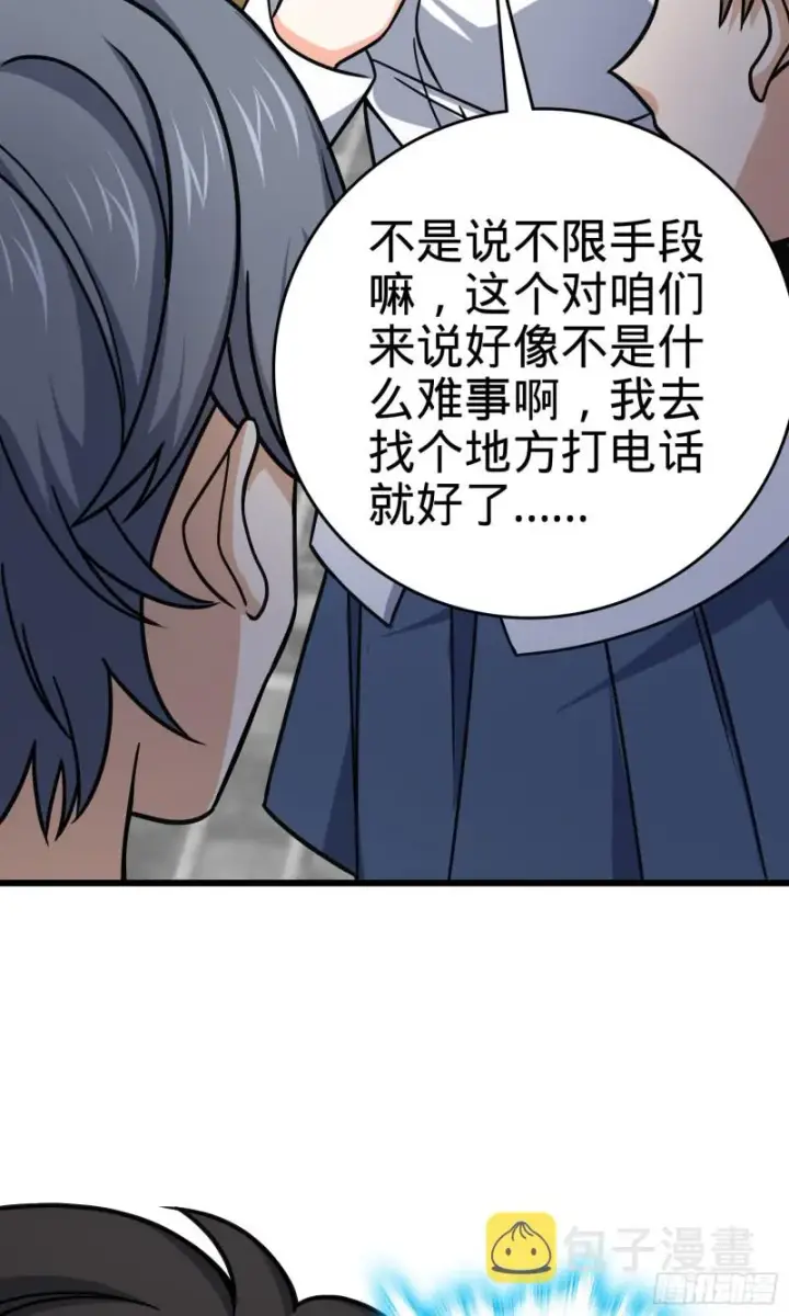 漫画《大王饶命》114 作弊第49张图