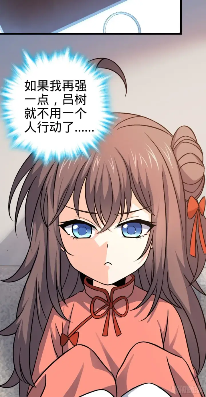 漫画《大王饶命》114 作弊第5张图