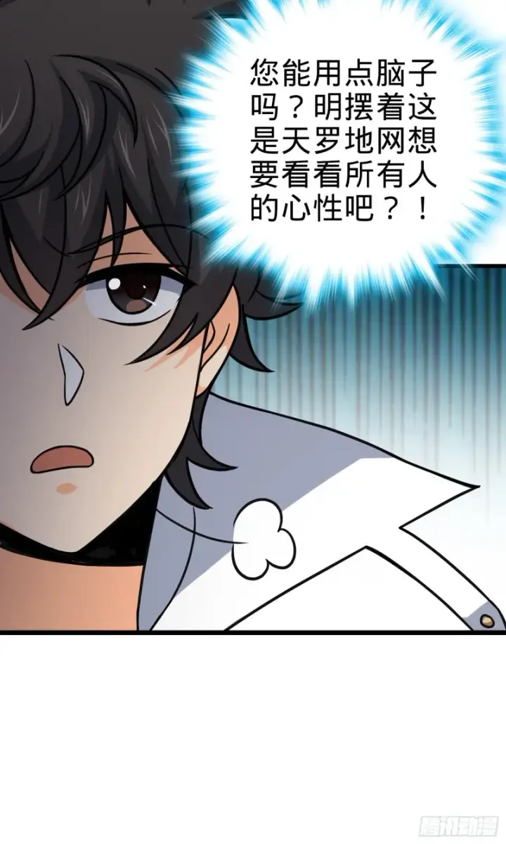 漫画《大王饶命》114 作弊第50张图