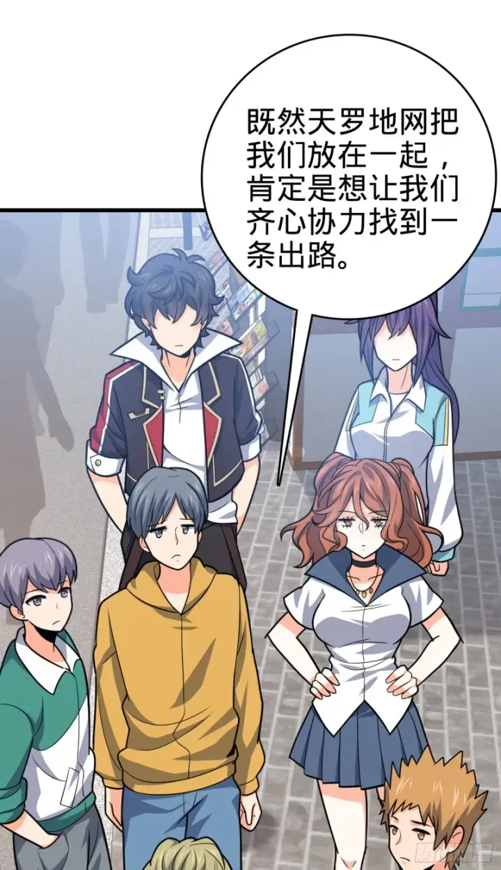 漫画《大王饶命》114 作弊第51张图