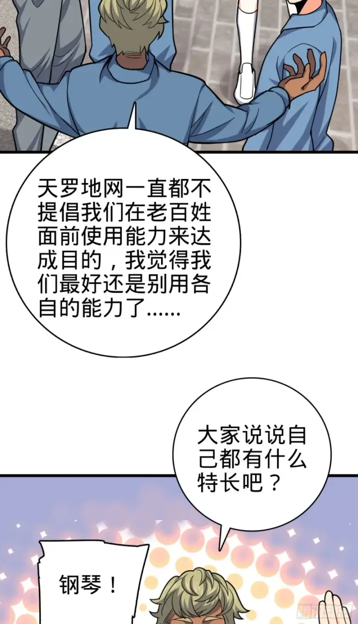 漫画《大王饶命》114 作弊第52张图
